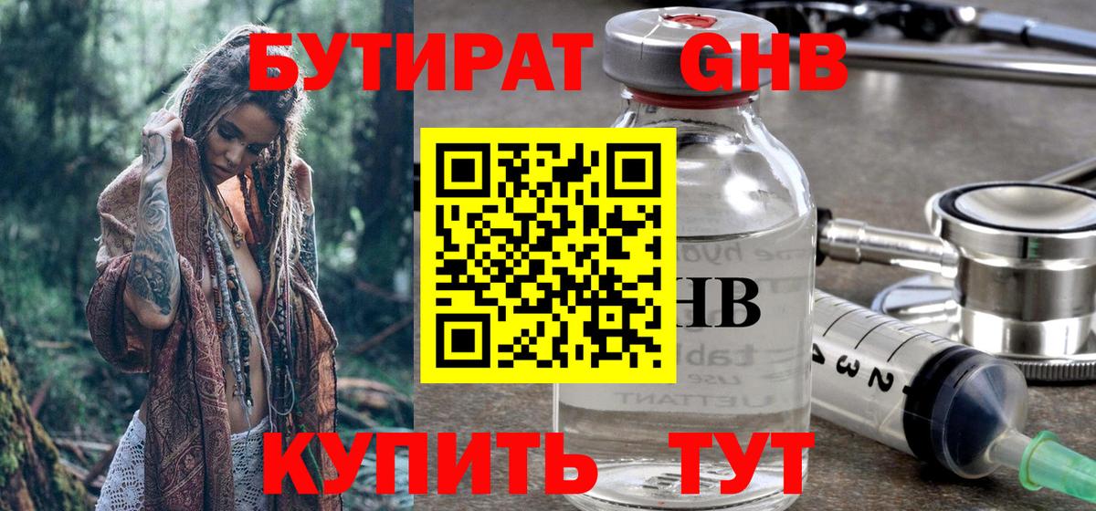 Шахты  Бутират BDO 33%  Вход с VPN 