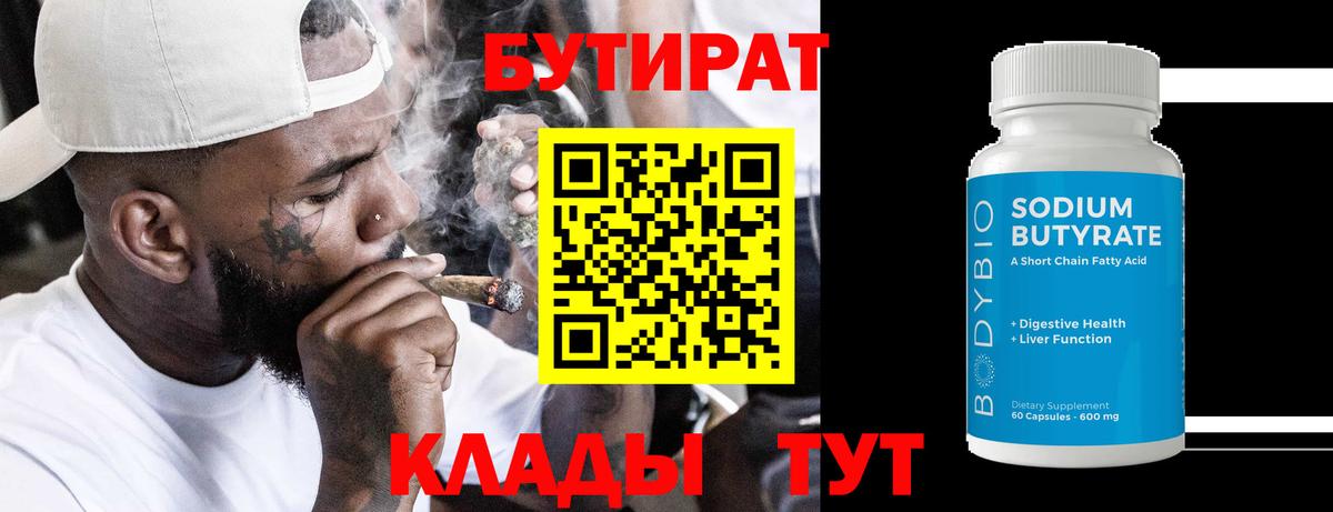 Бутират 1.4BDO Шахты