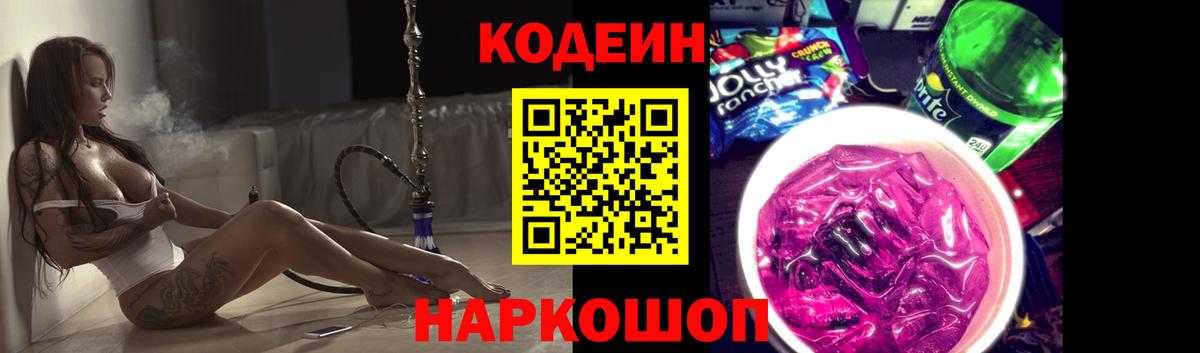 Шахты  Codein напиток Lean (лин)  магазин    Вход с VPN  Кодеин напиток Lean (лин) 