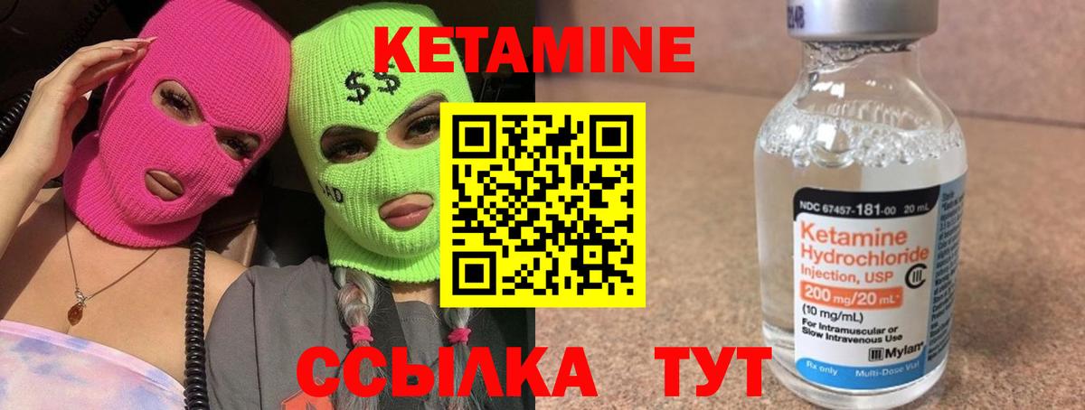 Кетамин ketamine Шахты