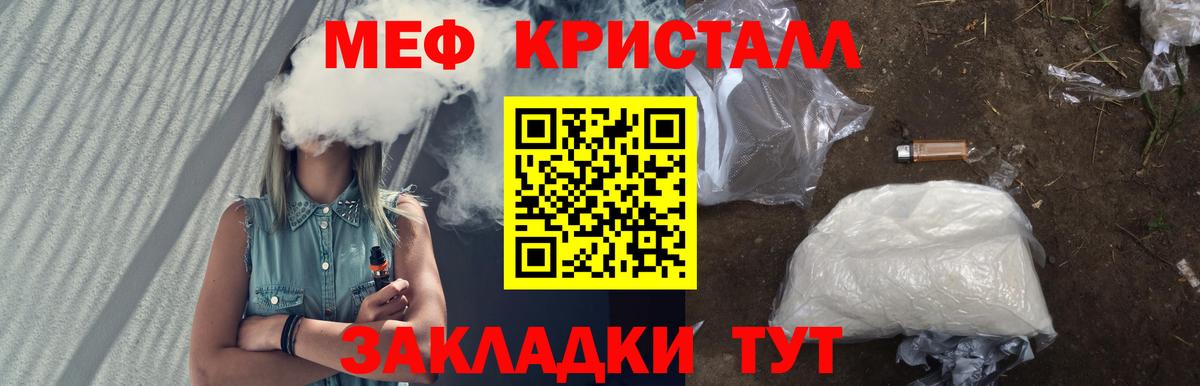 МЕФ  МЕФ кристаллы  Вход с VPN  МЯУ-МЯУ мяу мяу  Шахты 